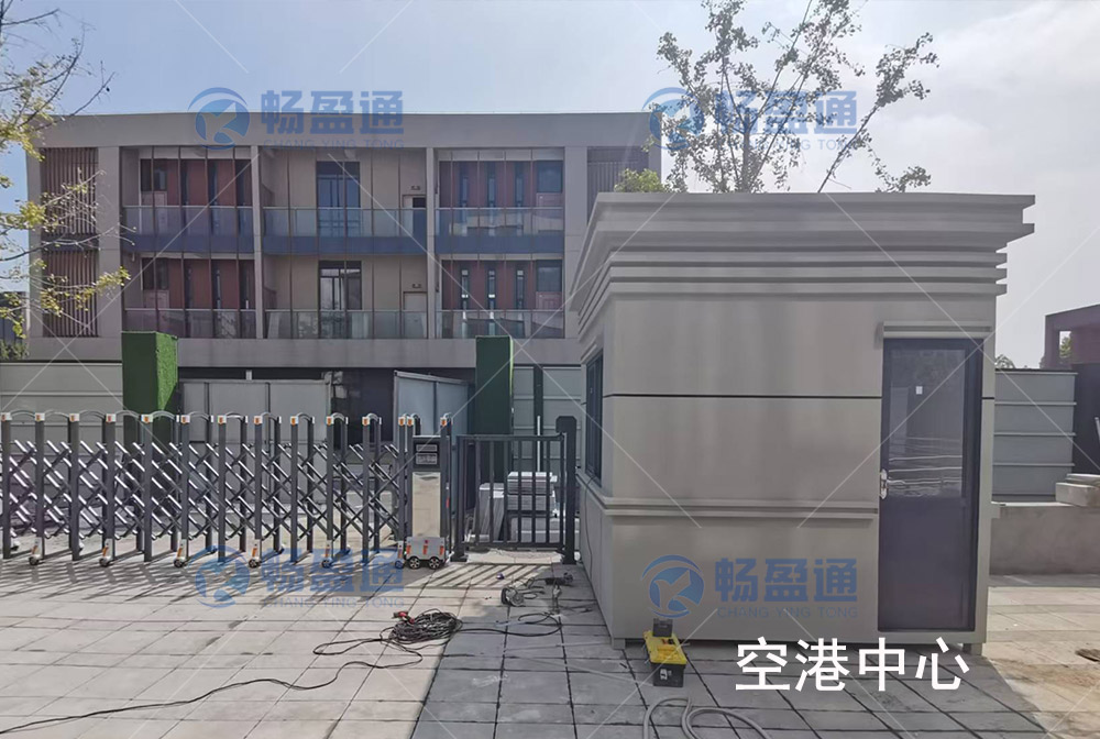 空(kōng)港中心伸縮門(mén)及崗亭